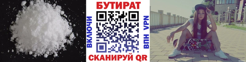 БУТИРАТ BDO  Ступино 