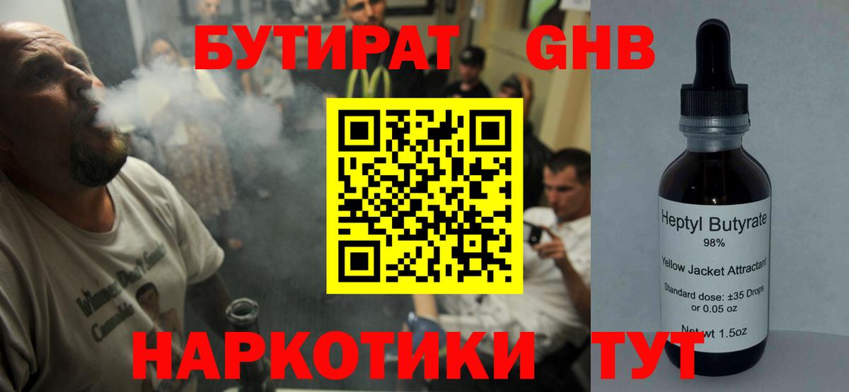 БУТИРАТ вода Ступино