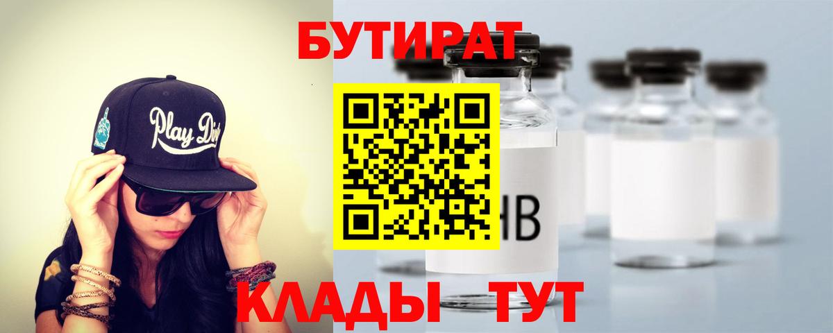 Ступино  БУТИРАТ буратино  Вход с VPN 