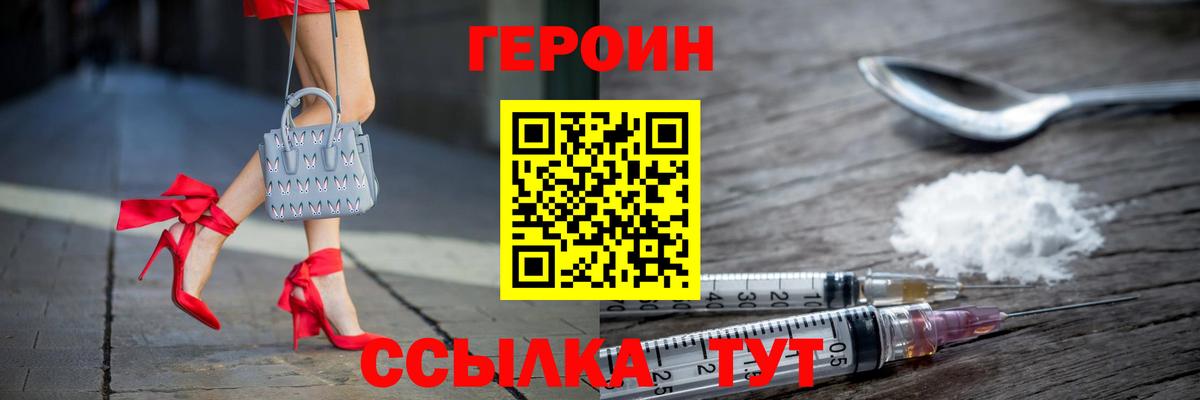 Героин хмурый  Вход с VPN  Ступино 