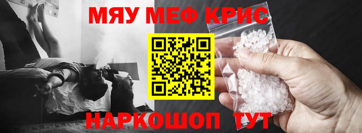 МЕФ кристаллы Ступино