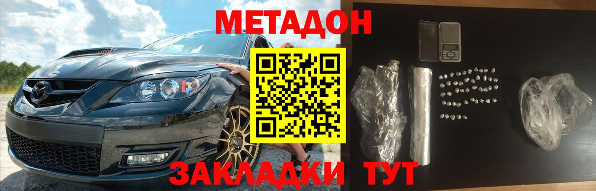 Метадон кристалл Ступино