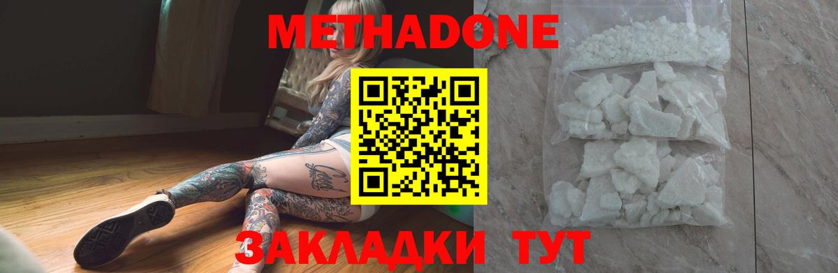 Метадон кристалл  МЕТАДОН VHQ  Вход с VPN  Ступино 