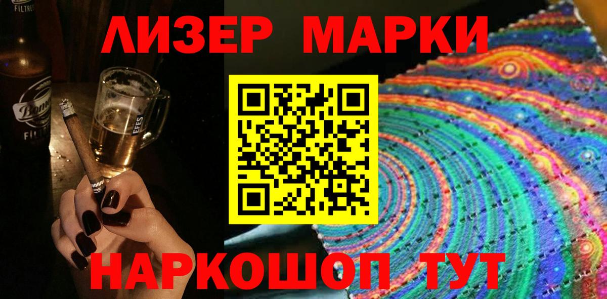 Наркотические марки 1,8мг Ступино