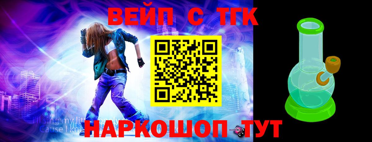 ТГК жижа Ступино